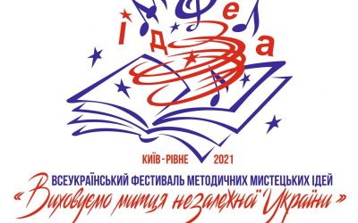 Видані сертифікати у рамках Всеукраїнського фестивалю методичних мистецьких ідей “Виховуємо митця незалежної України”